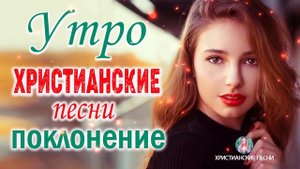 TOP 50 христианские песни 2022 песни хвалы и поклонения христианская Музыка 2022