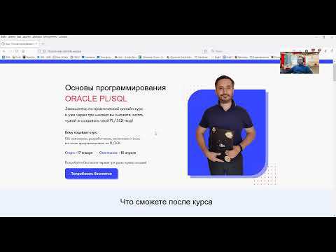 Про курс Oracle PLSQL.Основы. Вопросы ответы