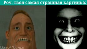 Pov: твоя самая страшная картинка. Mr Incredible becoming scared