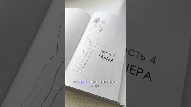 Подойдет и начинающим астрологам, практикующим, и тем, кто хочет познакомиться с астрологией ✨