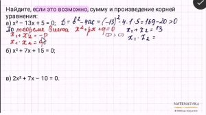 Теорема Виета. Сумма и произведение корней уравнения. Пример