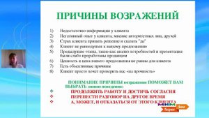 Причины возражений. Работа с возражениями в продажах. Эффективные продажи
