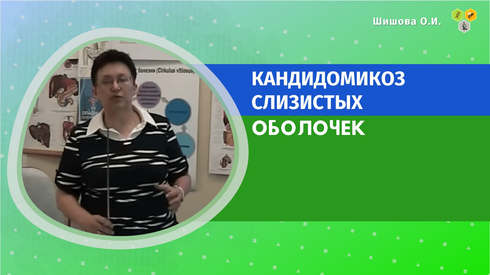 Шишовой ольги ивановны. Ольга Ивановна Арамилева. Хортива Ольга Ивановна. Ольга Ивановна Инмарко. Ольга Ивановна Шишова гайморит лечить видео.