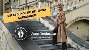 ХОТЕЛА ЗАПИСАТЬСЯ НА ПРИЕМ, А ПОЛУЧИЛА БЕСПЛАТНУЮ КОНСУЛЬТАЦИЮ ПО ЛЕЧЕНИЮ БОРОДАВОК