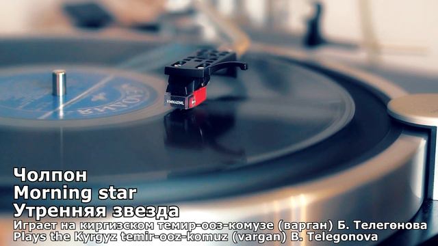 Kirghiz folk songs and melodies / Киргизские народные песни и мелодии, 1966, komuz, vargan, LP