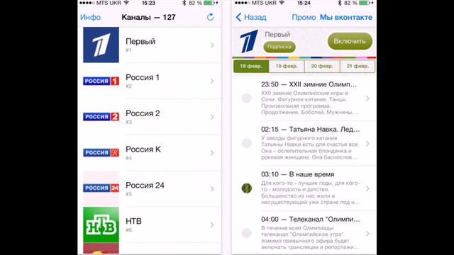 Тв программа Android
