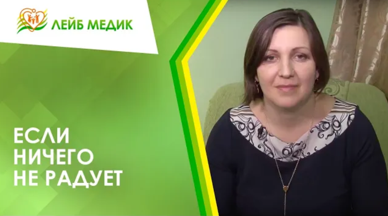 ? Если ничего не радует?