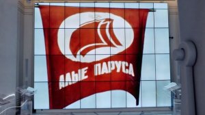 Алые Паруса 2023