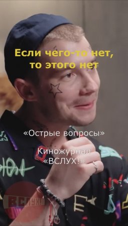 Если чего-то нет, то этого нет. «Острые вопросы». Киножурнал «ВСЛУХ!»