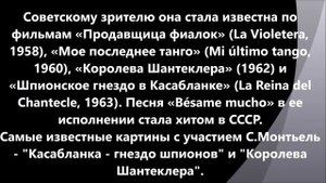 МОЙ КУМИР,ОДНА ИЗ  САМЫХ КРАСИВЫХ  ЖЕНЩИН ХХ ВЕКА- Сара Монтьель