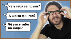 Неудобные вопросы # 6 :: Что это у тебя там за прыщ / синяк / ссадина?