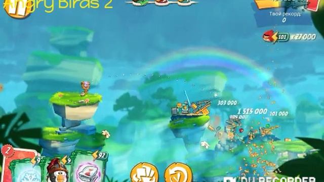 Angry Birds 2 Mighty eagle bootcamp (Mebc) S16 Day 27 score 103 500 440! 20/01/2020. смотреть онлайн