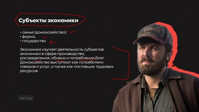 Экономика как наука и система| Обществознание ЕГЭ 2023 | Хай Скул смотреть онлайн