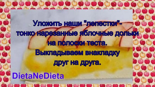 Яблочные слойки Розочки, Розы из Яблок, Розы из слоеного теста с Яблоками, видеорецепт, рецепты смотреть онлайн