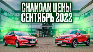 Chagan цены Сентябрь 2022