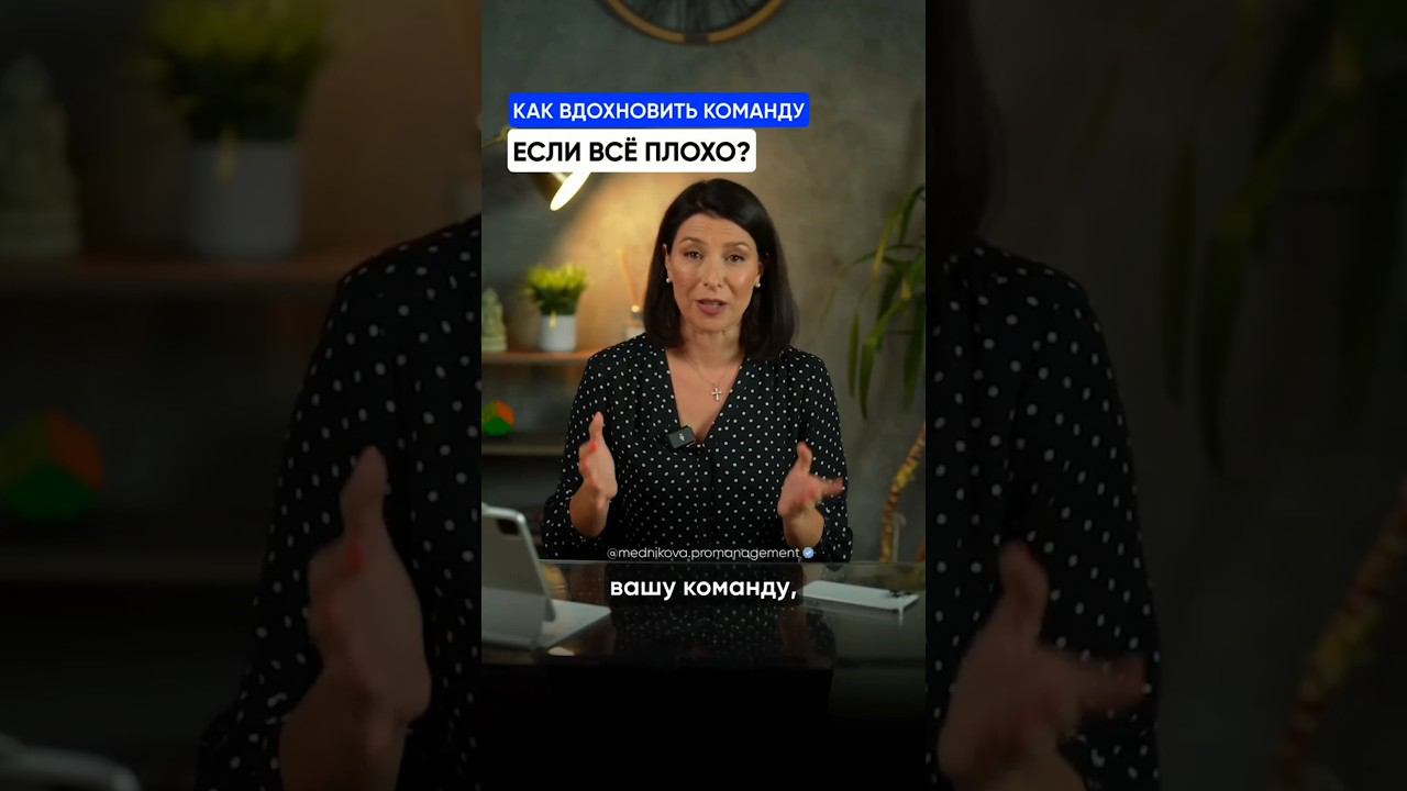 Как вдохновить команду? смотреть онлайн
