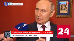 Путин ответил на самый волнующий вопрос. Анонс // Москва. Кремль. Путин
