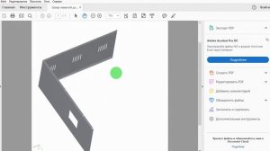 Сохранение 3D модели в формат PDF