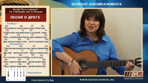 Песня о друге - Путь к причалу. Как играть на гитаре. Подробный разбор песни.