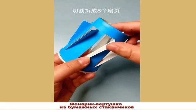 Фонарик-вертушка из бумажных стаканчиков смотреть онлайн