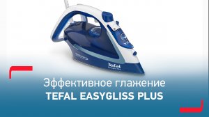 Утюг Tefal Easygliss Plus | Безупречное скольжение