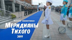 Открытие кинофестиваля "Меридианы Тихого", Владивосток, Pacific Meridian, 2019.