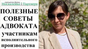 КАК УЗНАТЬ СОСТОЯНИЕ ИСПОЛНИТЕЛЬНОГО ПРОИЗВОДСТВА НЕ ВЫХОДЯ ИЗ ДОМА ОНЛАЙН: адвокат Москаленко