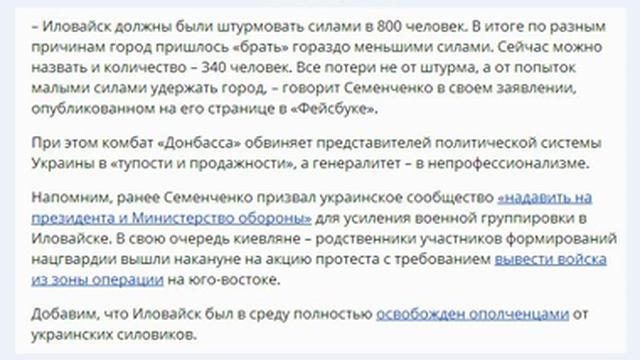Семенченко: Мы сдали Иловайск по вине руководства АТО смотреть онлайн