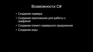 Язык программирования С#