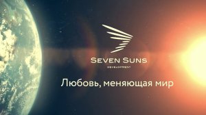 Презентация бренда Seven Suns