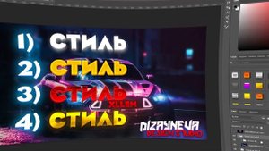 ПАК СТИЛЕЙ ДЛЯ ФОТОШОПА 2021 | КРУТЫЕ СТИЛИ ДЛЯ ТЕКСТА | PHOTOSHOP