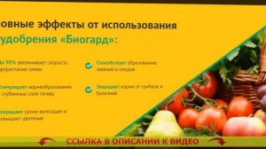 Инструкция по применению Биогард