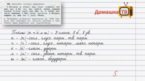 Упражнение 104 страница 58 - Русский язык (Канакина, Горецкий) - 3 класс 2 часть