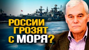 Запад разжигает конфликты по периметру России. Константин Сивков