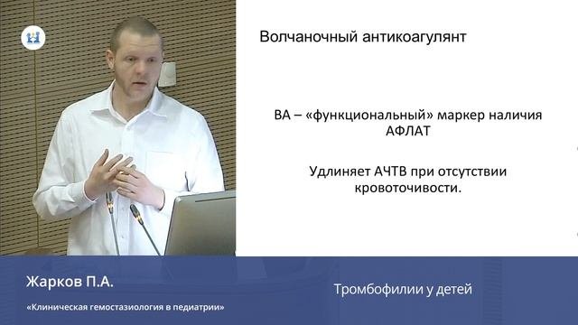 Тромбофилии у детей