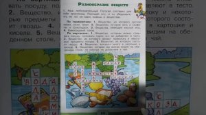 3 класс. ГДЗ. Окружающий мир. Рабочая тетрадь.Часть 1. Плешаков. Страницы 25-26. С комментированием