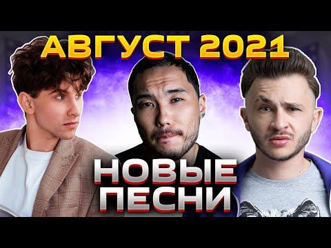 Новые Песни Года Новинки