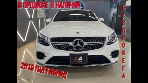 Mercedes-Benz GLC-класс, 2018 В наличии на продаже! #автоизяпонии #glc #автоподзаказ #автоизкореи