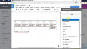 "Конструктор документов" для Битрикс24 (облачная версия) - редактируем таблицу товаров в Google Doc