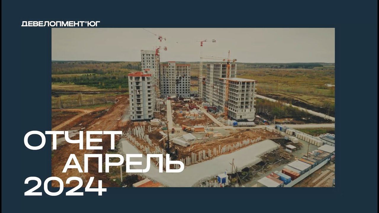 Ход строительства ЖК «А+» Апрель 2024 смотреть онлайн