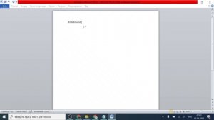 Как Свернуть панель Инструментов в Microsoft Word