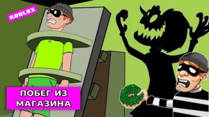 Побег из магазина злой продавец Убегаем в Роблокс
Escape from store evil seller Run away in Roblox