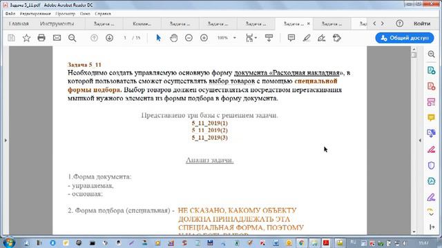 Задача 5.8 специалист 1с смотреть онлайн