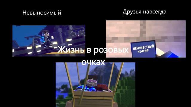 Фиксай - Жизнь в розовых очках + Невыносимый + Друзья навсегда