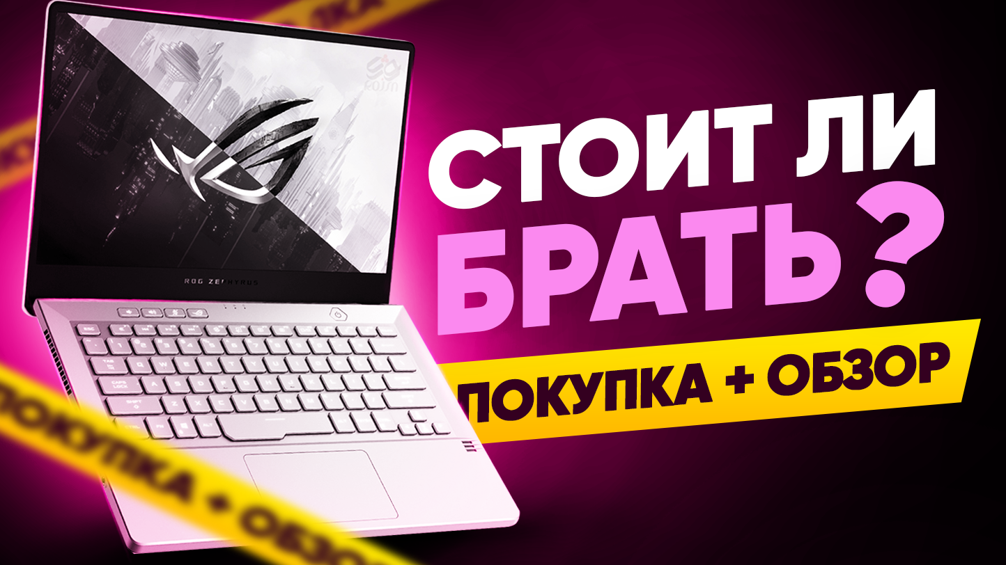Обзор Asus ROG Zephyrus G14 | Покупаем ультрабук для игр? смотреть онлайн