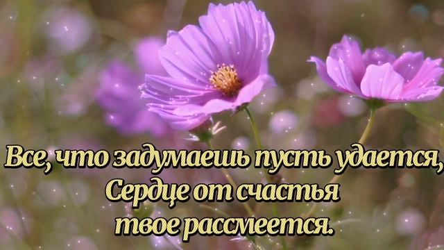 С Добрым Утром и Хорошим днём! Музыкальная Открытка, Пожелание Доброго Утра, Удачного Дня