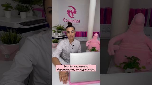 Совместима ли лазерная эпиляция и беременность?? смотреть онлайн