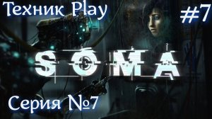 SOMA Русская озвучка №7 Испугался? Обосрался #хоррор