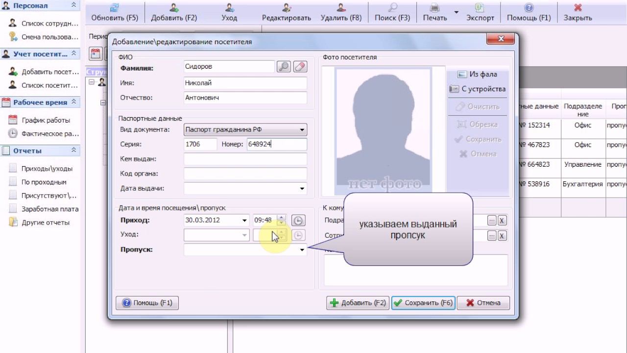 Регистрация посетителей