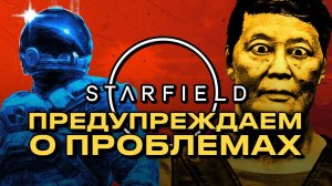 Подкаст о Starfield: Почему так скучно